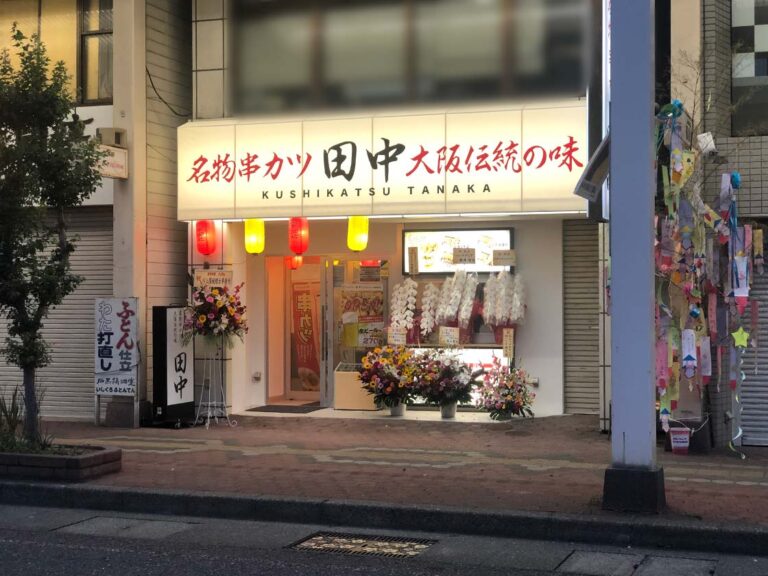 串カツ田中 上越高田店_外観