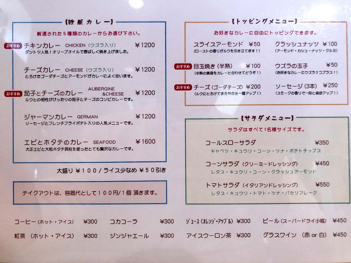 『欧風カレー食堂 jizi ジジ』メニュー