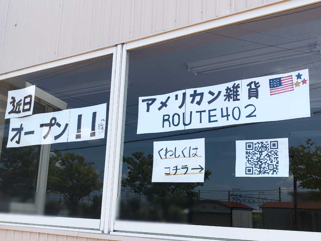 ROUTE402_お知らせ