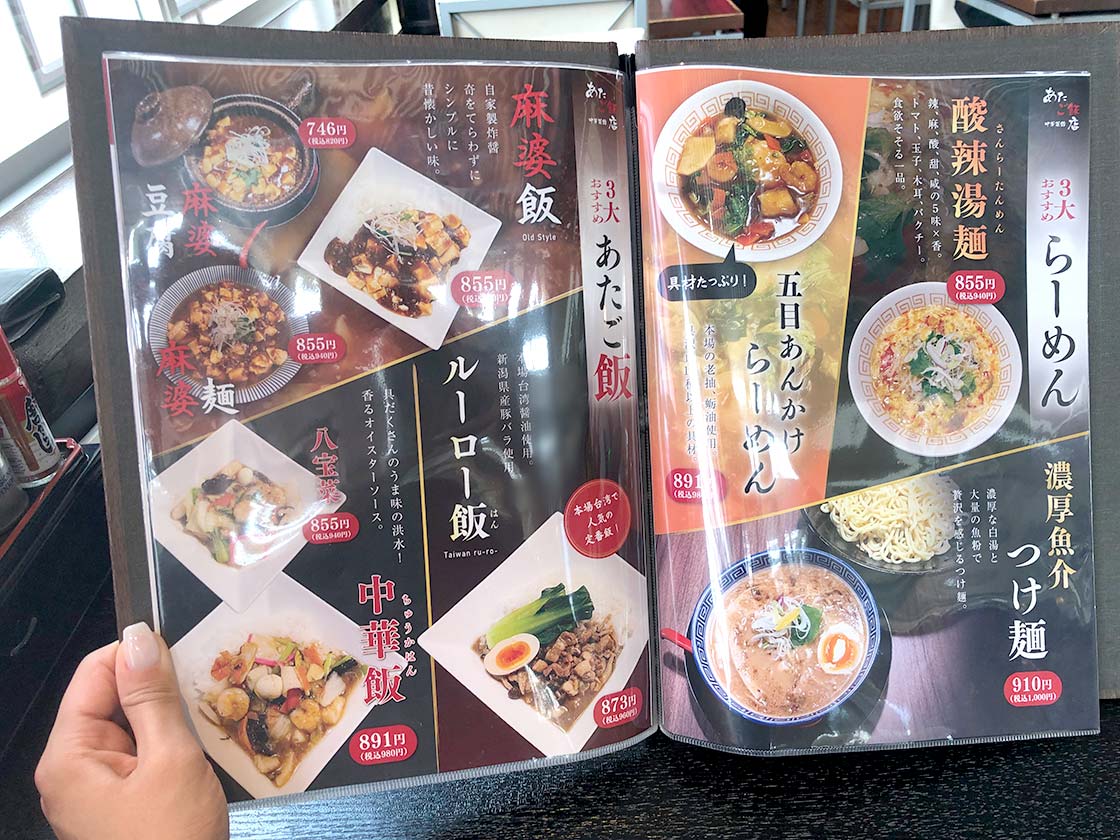 『中華菜館 あたご飯店』メニュー