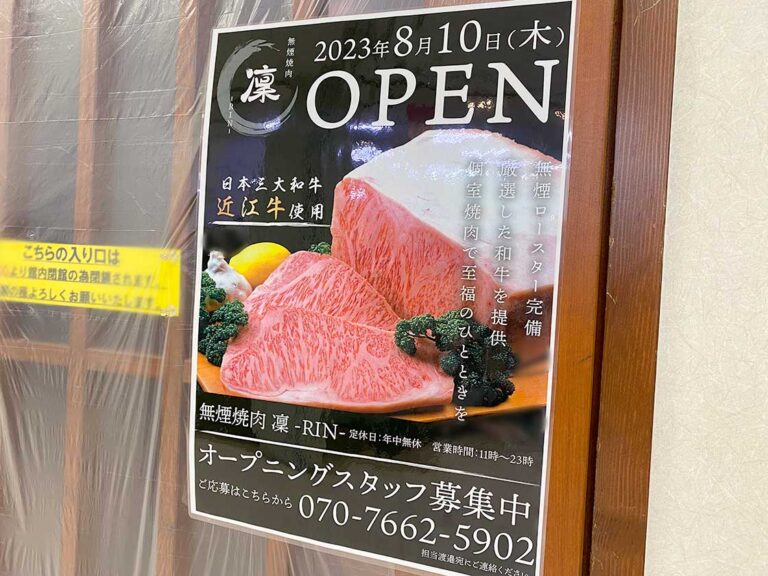 無煙焼肉 凛 長岡駅東口店_チラシ