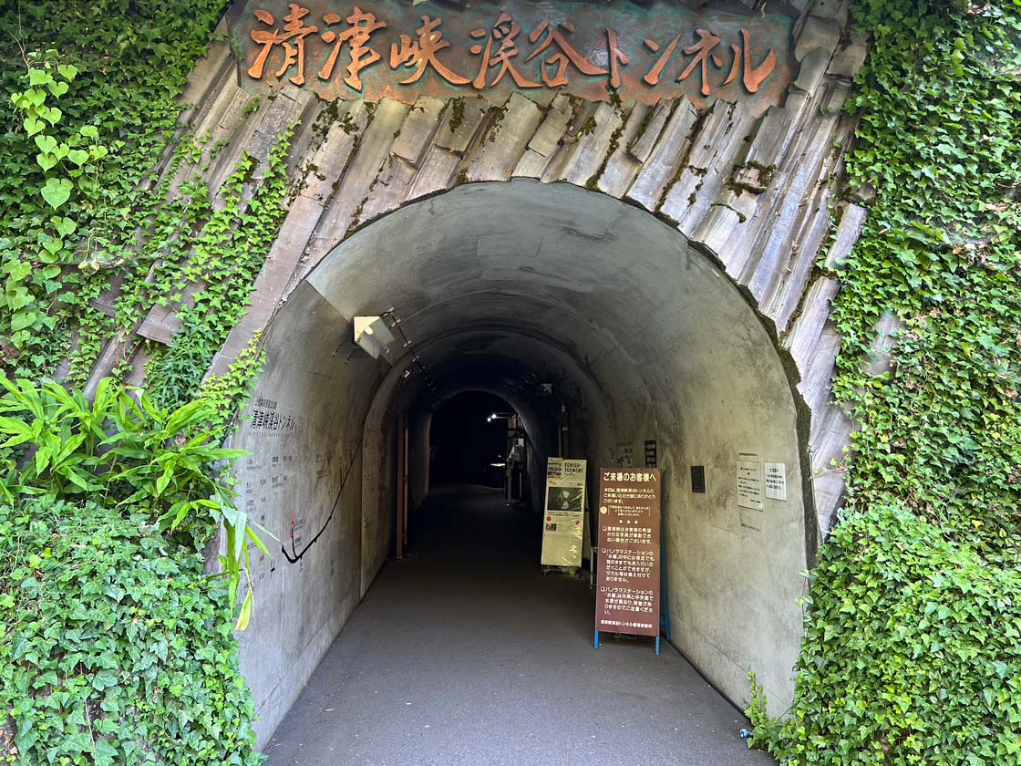 『清津峡』清津峡渓谷トンネル入り口