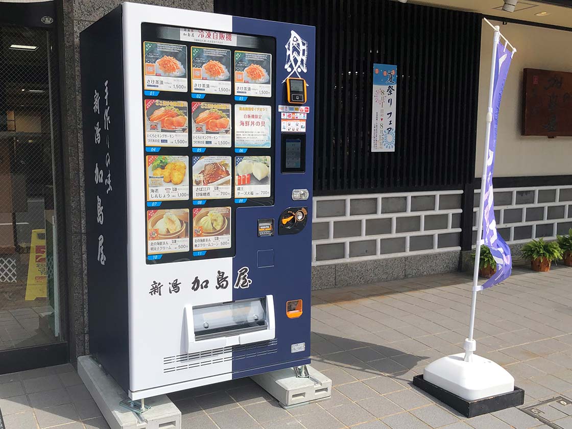 『新潟 加島屋本店』冷凍自動販売機