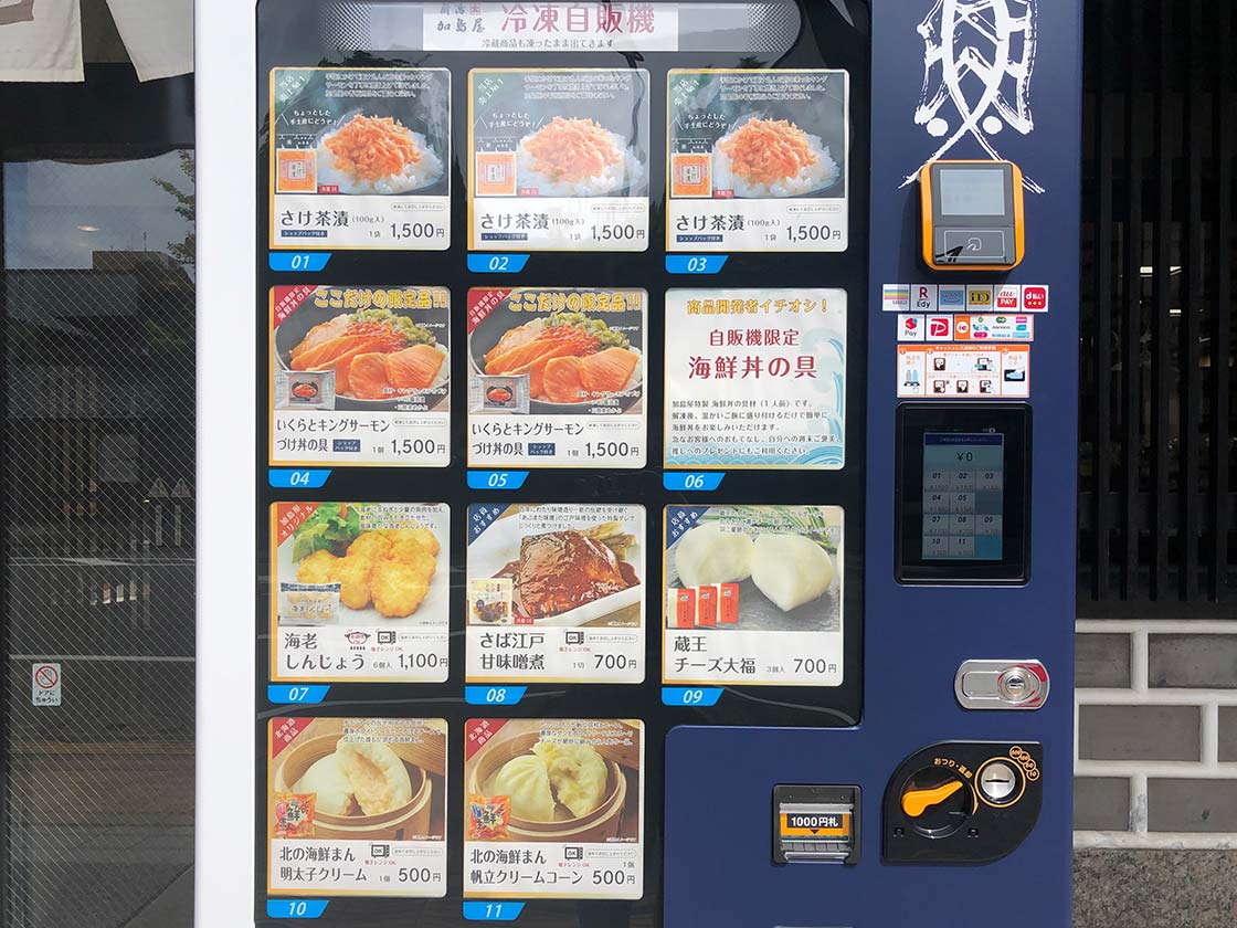 『新潟 加島屋本店』冷凍自動販売機　ラインナップ