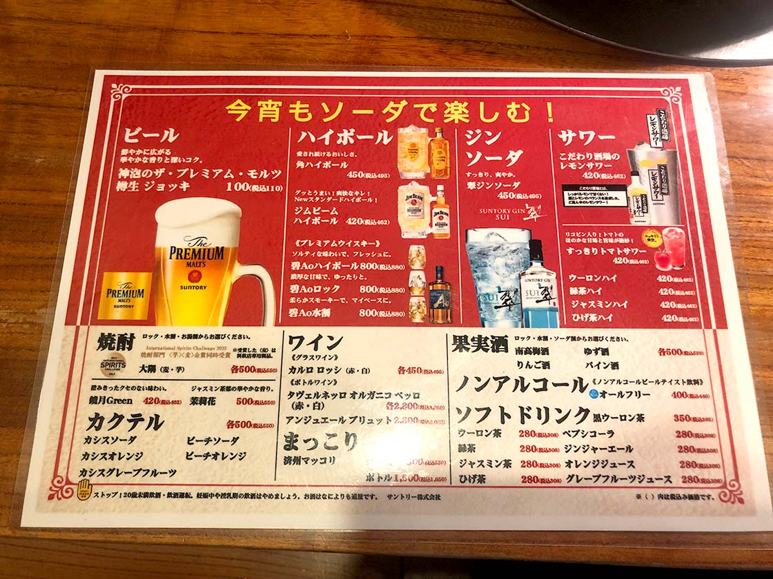 焼肉おごせ_ドリンクメニュー