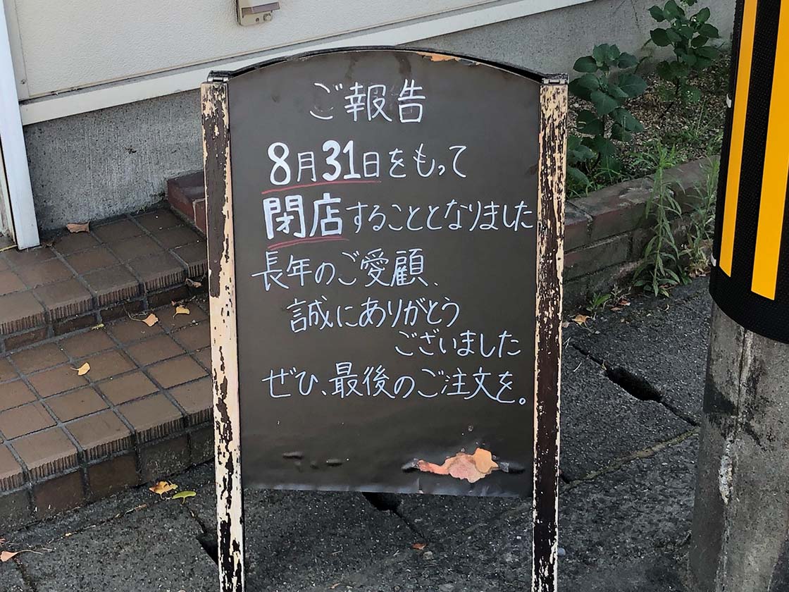 『宅配ピザ ナポリの窯 新潟東店』お知らせ