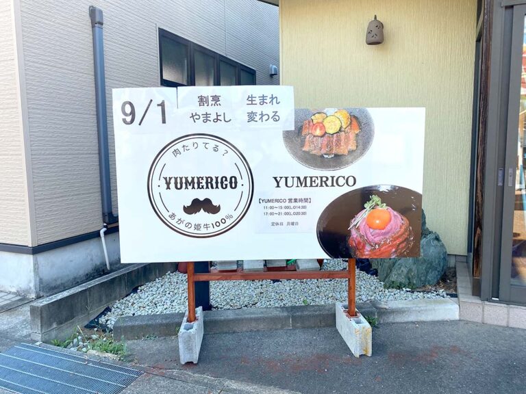 YUMERICO_看板