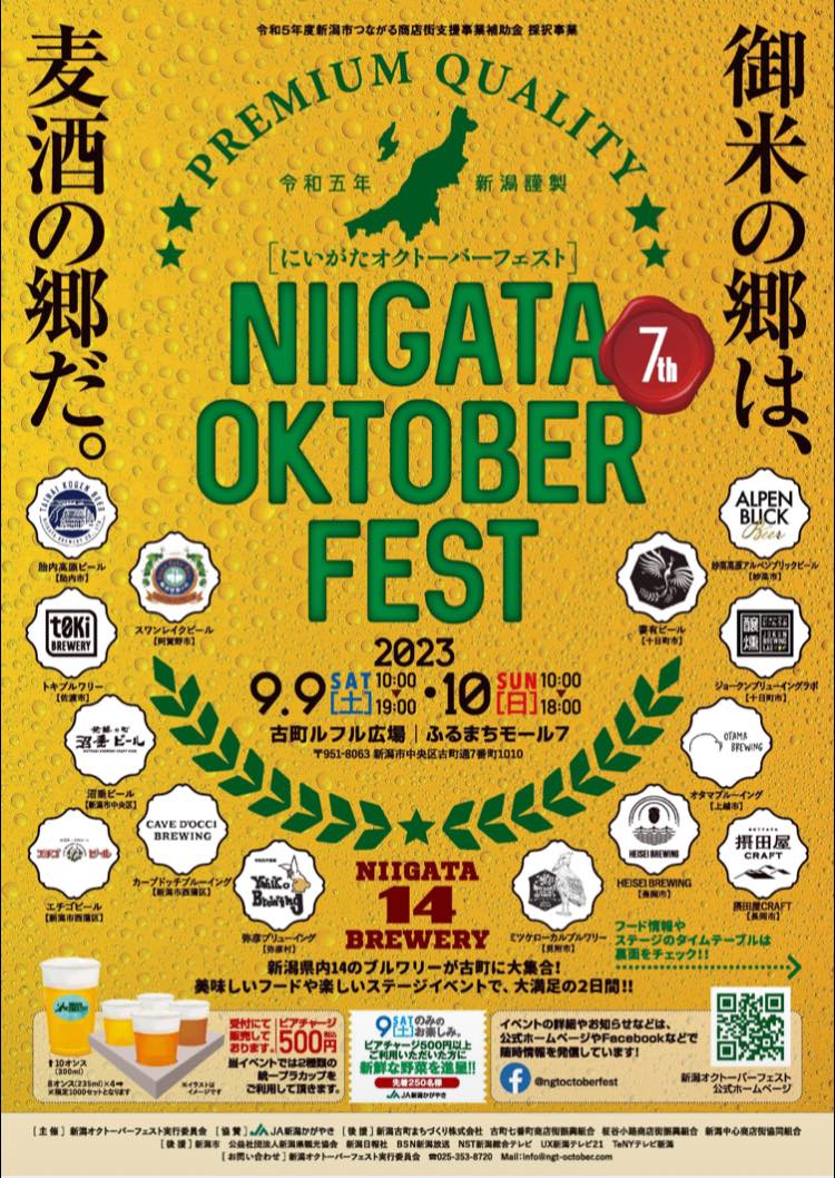 Niigata オクトーバーフェスト2023　ポスター