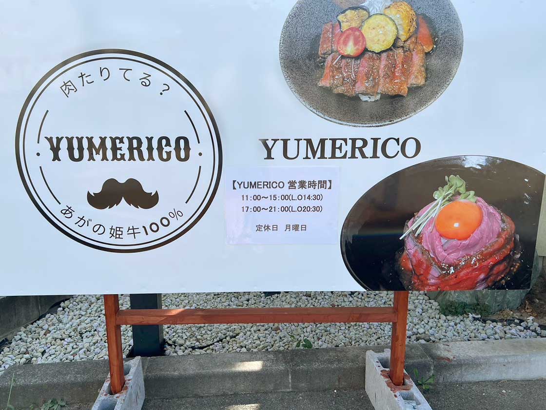 YUMERICO_看板