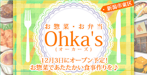 お惣菜・お弁当 Ohka’s