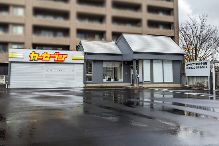 カーセブン 新潟中央店