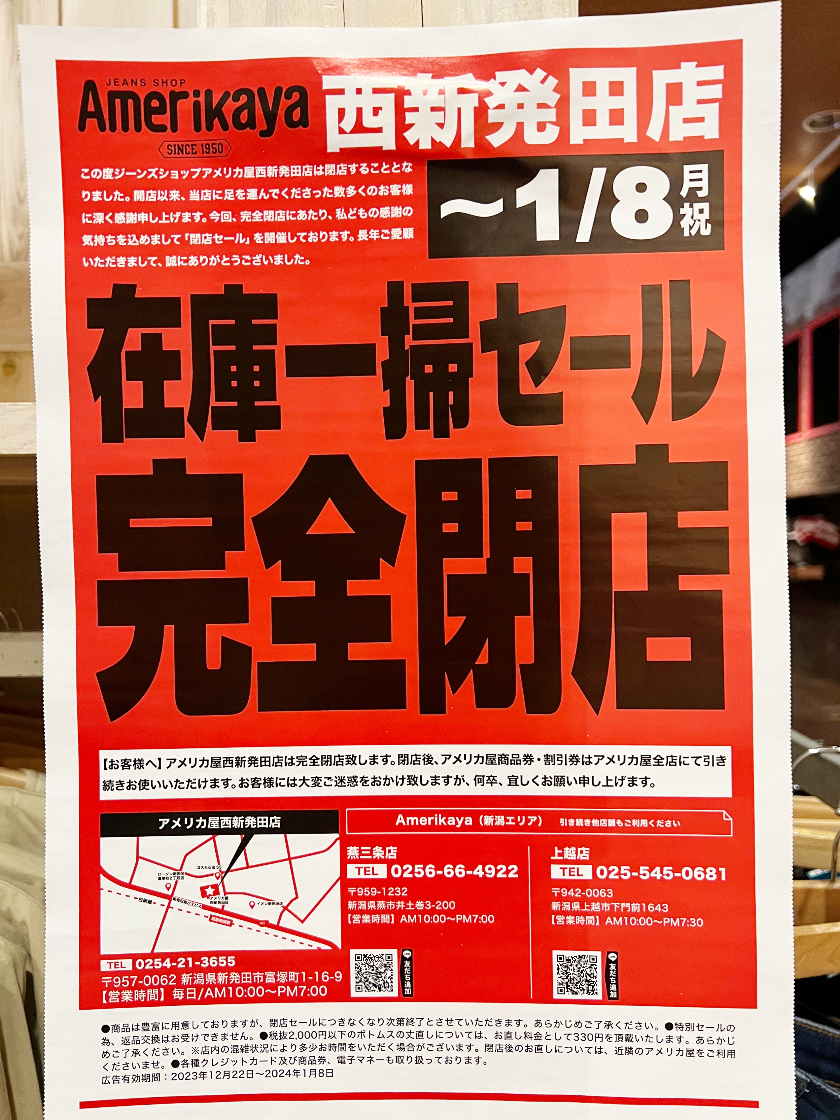 アメリカ屋 西新発田店_お知らせ