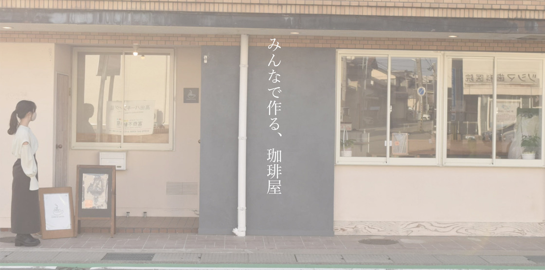 COWRITE COFFEE 糸魚川キターレ店