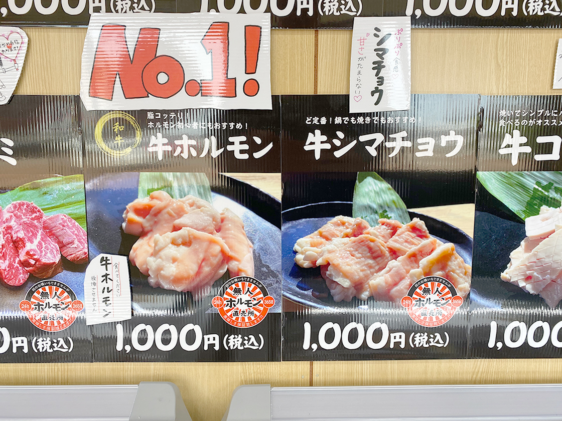 牛ホルモン(250g/1,000円)
