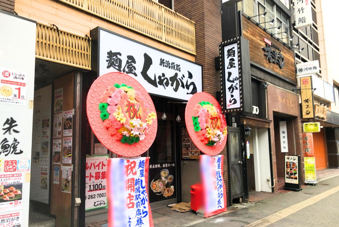 麺屋しゃがら 新潟駅前店_外観