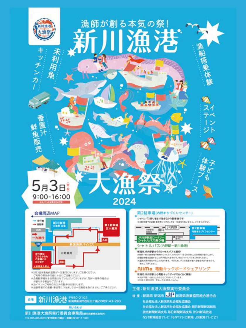 新川漁港大漁祭