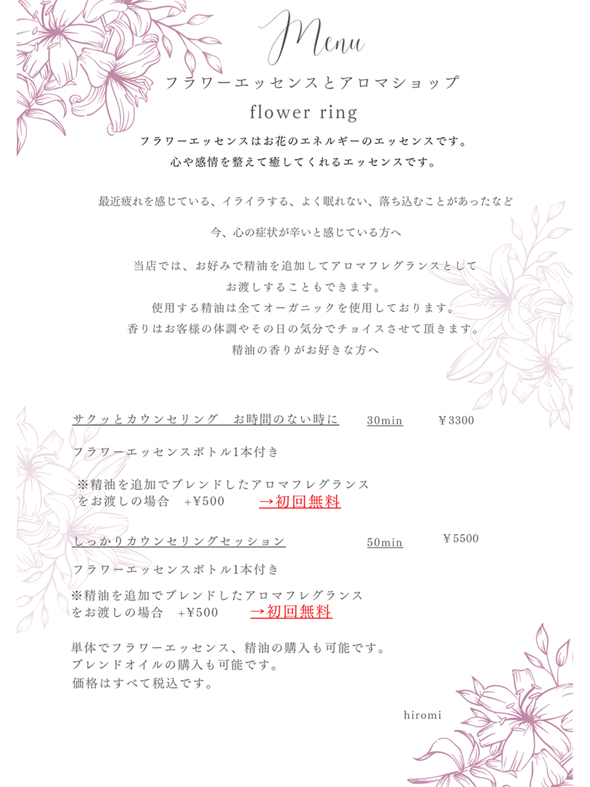 flower ring　燕市