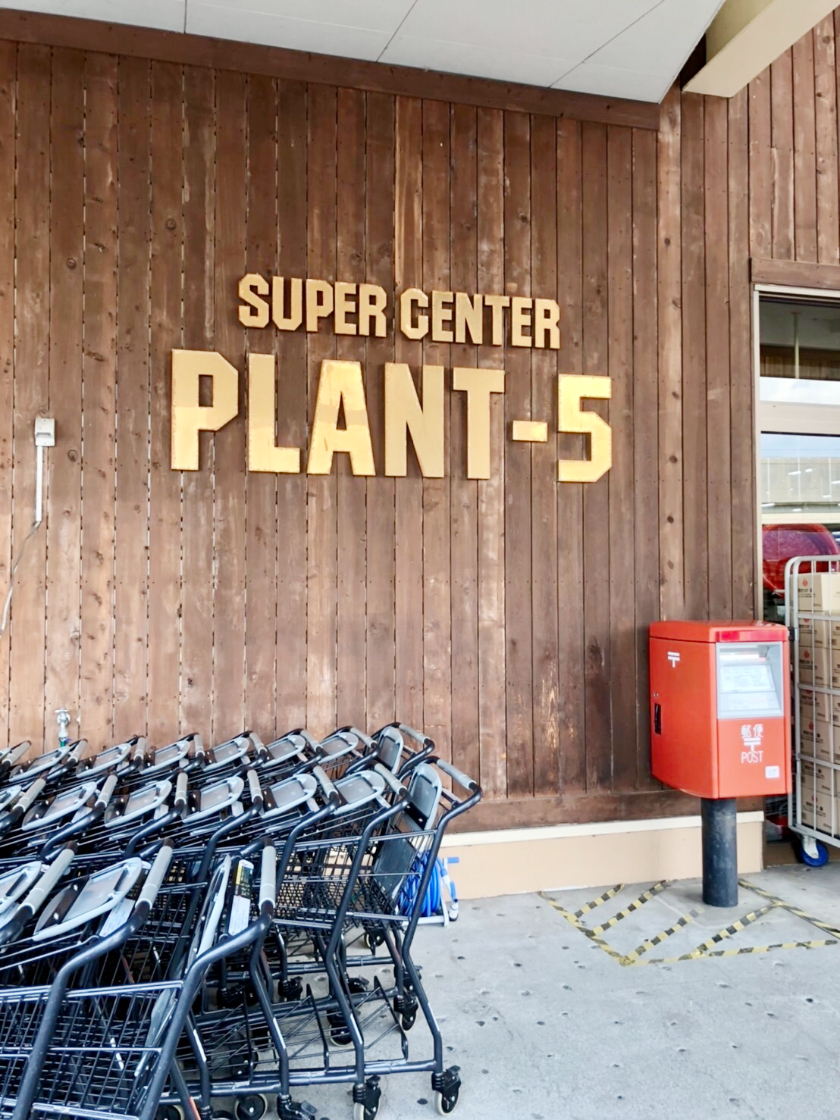 ガシャポンバンダイオフィシャルショップPLANT-5見附店　