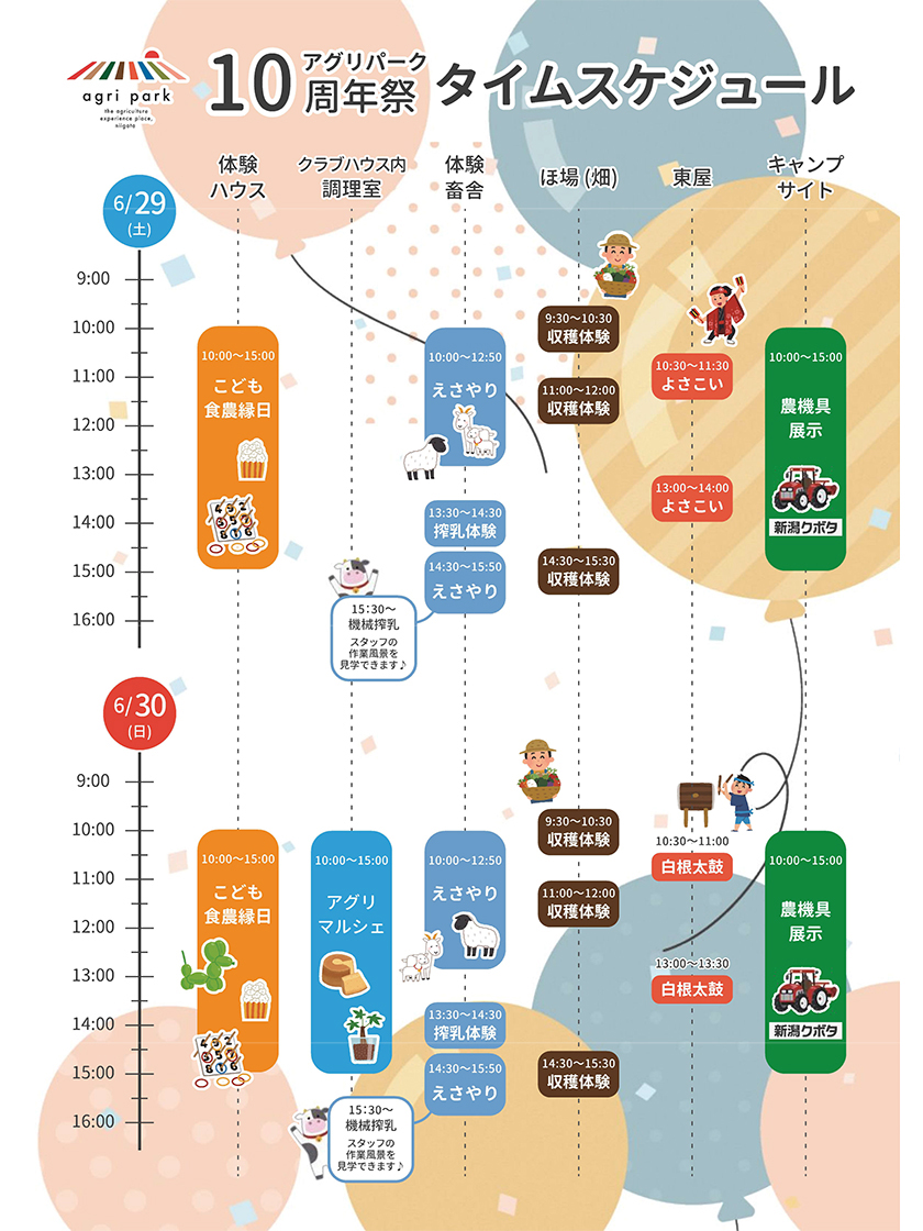 アグリパーク10 周年祭_チラシ