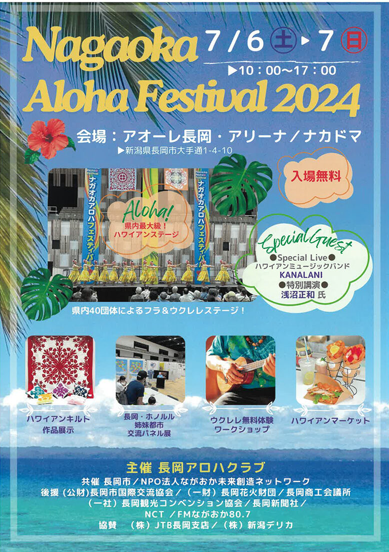NAGAOKA Aloha Festival 2024
