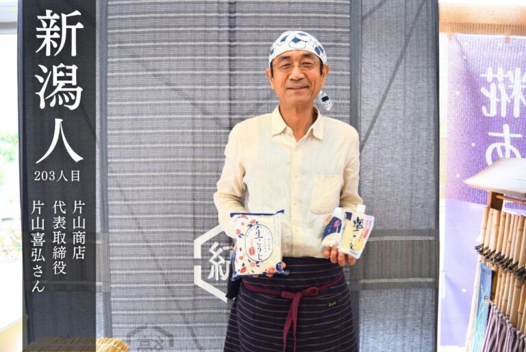 片山喜弘さん(片山商店/代表取締役)