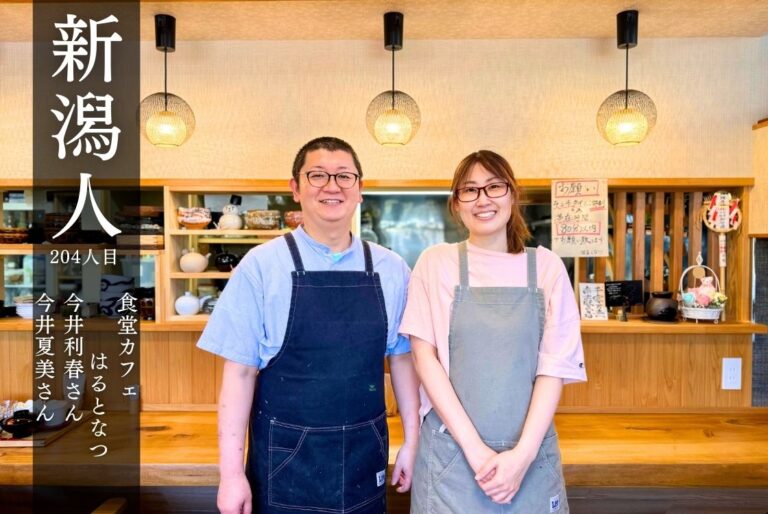 今井利春さん・夏美さん(食堂カフェ はるとなつ)