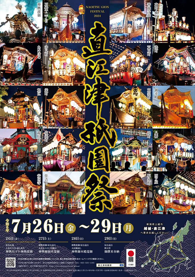 上越まつり　直江津祇園祭　チラシ