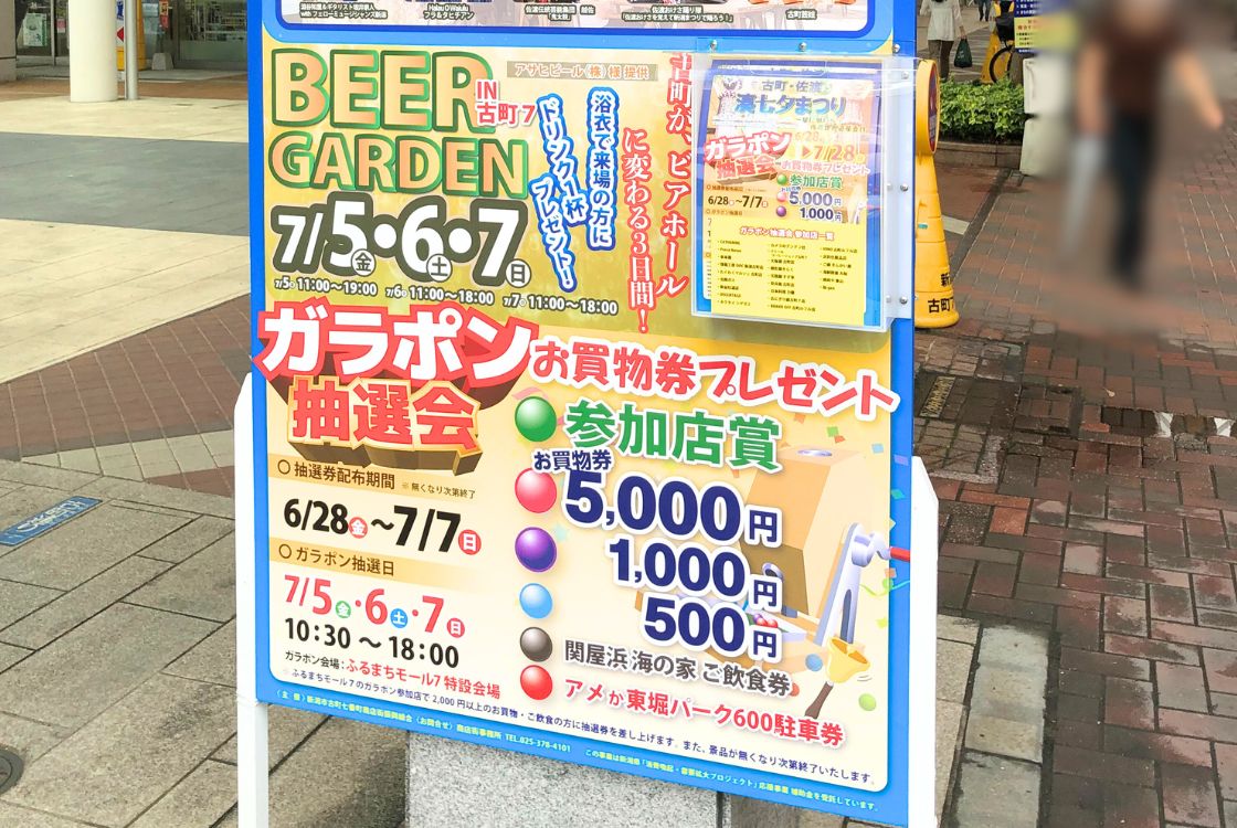 BEER GARDEN in 古町7 ～古町・佐渡 湊七夕まつり～