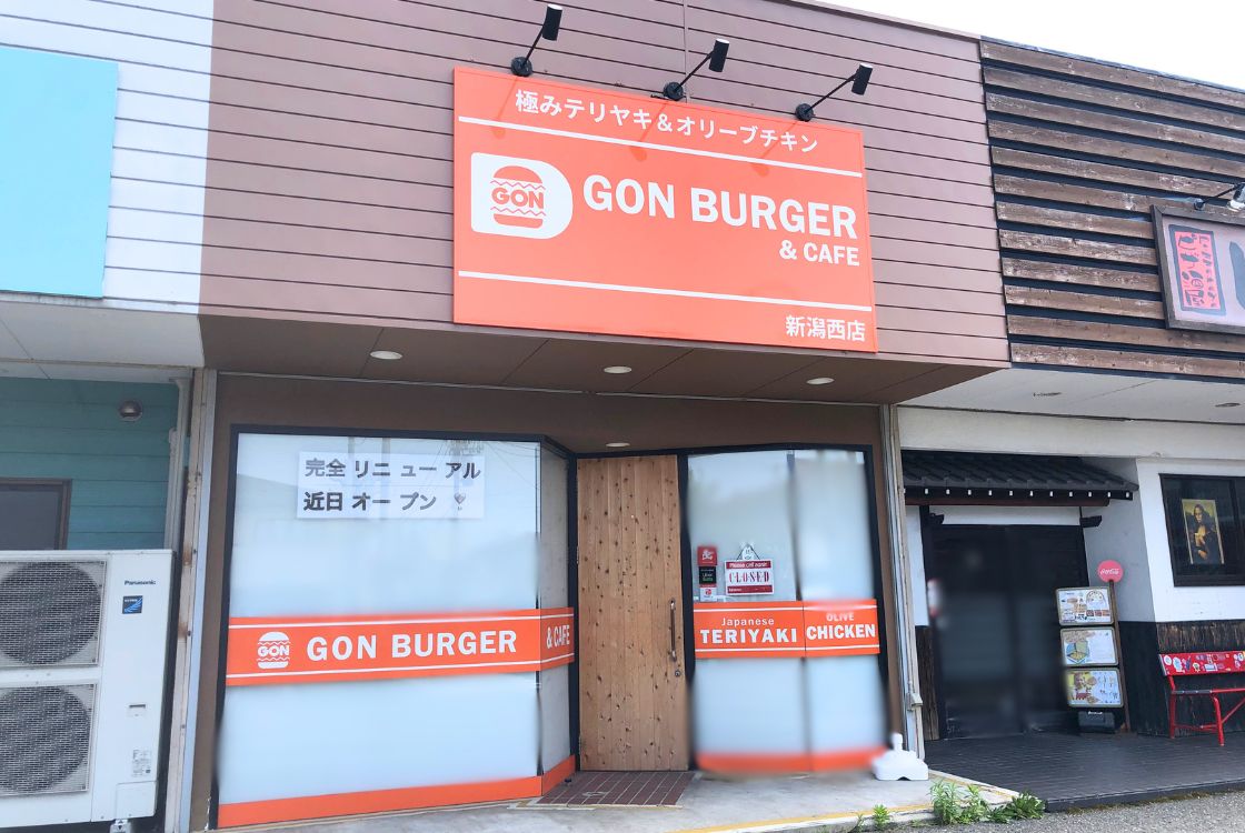 ゴンバーガー新潟西店_外観