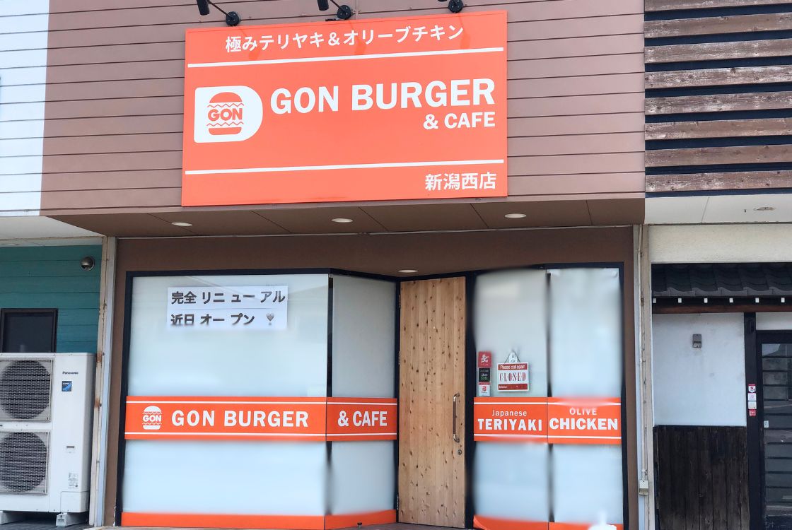 ゴンバーガー新潟西店_外観