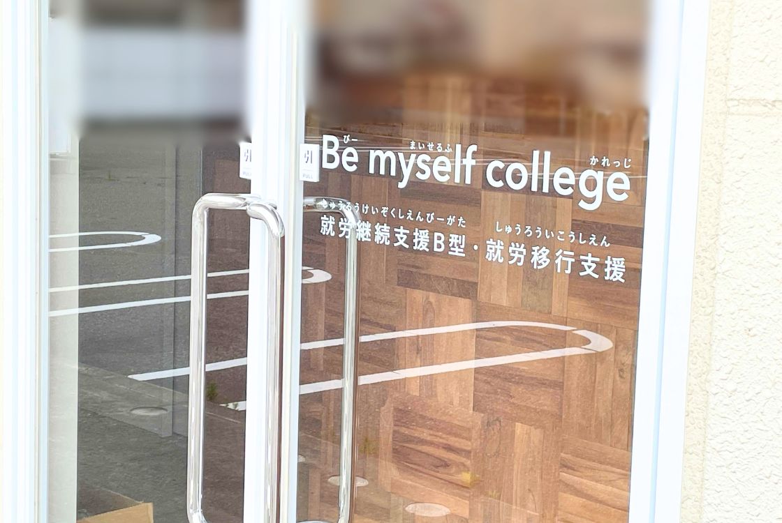 Be Myself College_入口