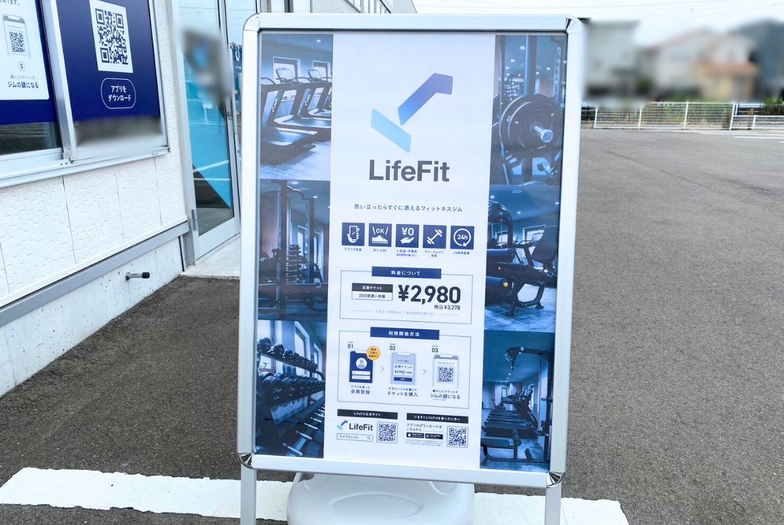 LifeFit 荻川店_お知らせ