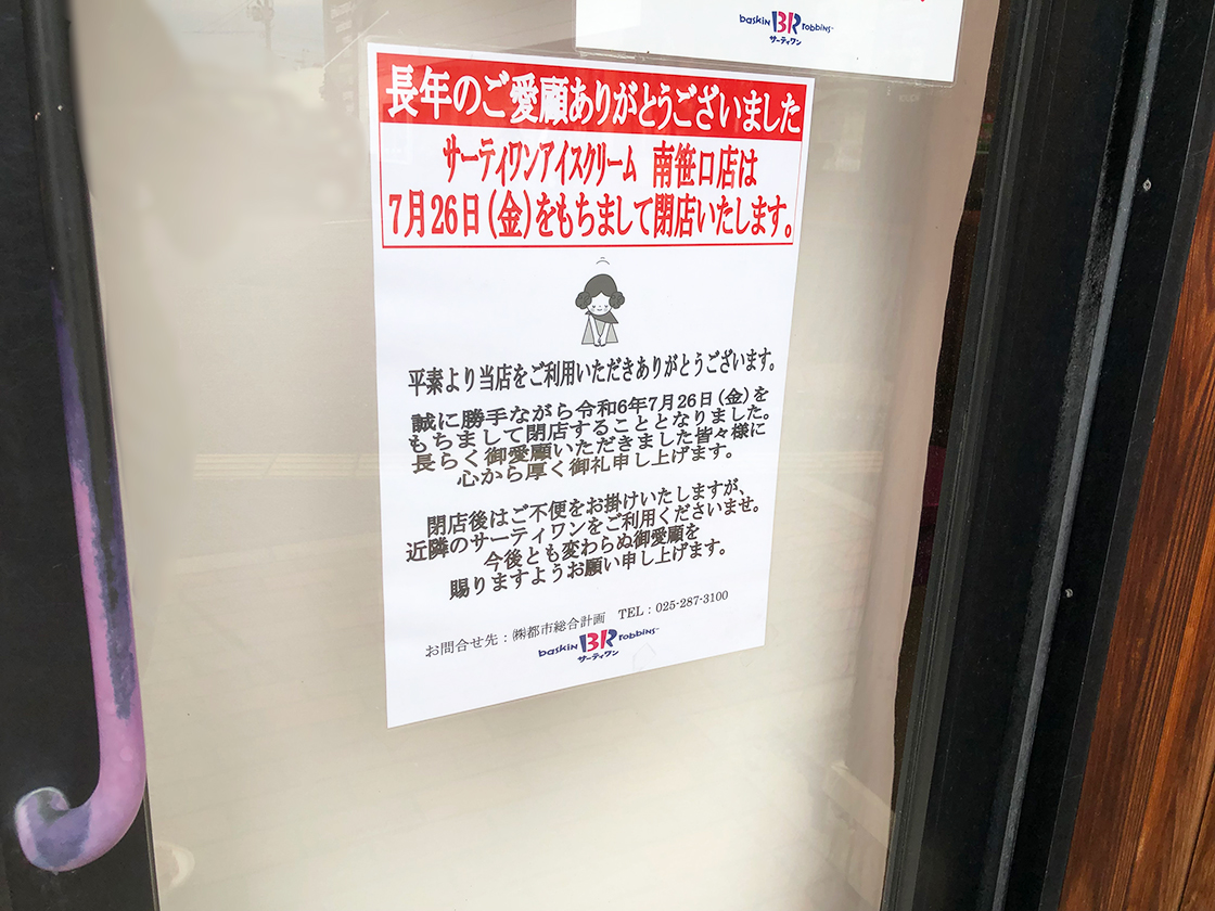 店舗　お知らせ