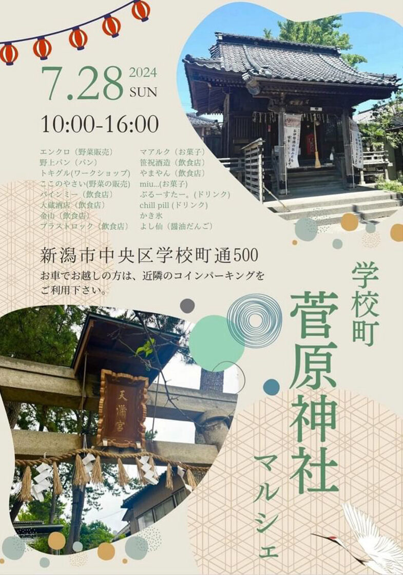 学校町菅原神社マルシェ