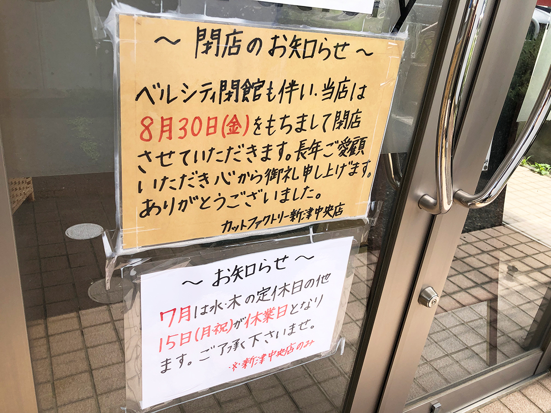 店舗　お知らせ