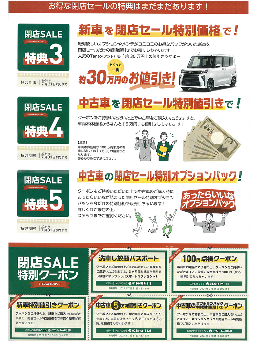 ナカノオート(車検のコバック長岡店)　お知らせ