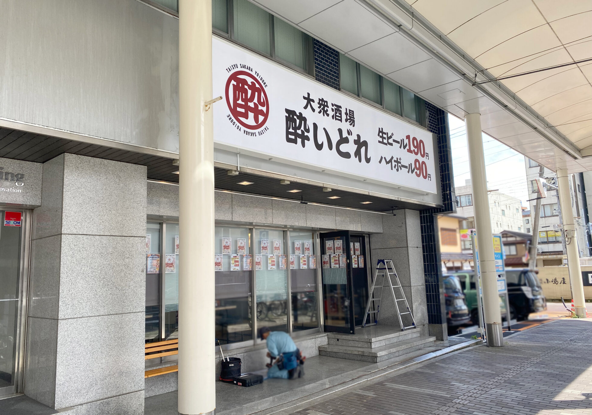 大衆酒場 酔いどれ 長岡駅前店_外観