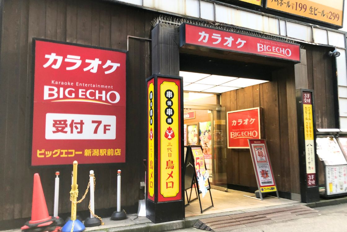 カラオケ ビッグエコー 新潟駅前店_外観