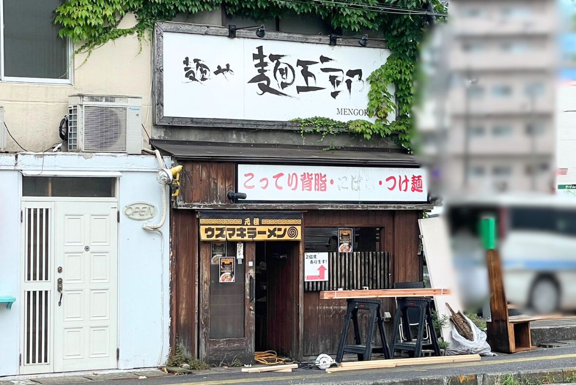 ウズマキラーメン 新潟本店_外観