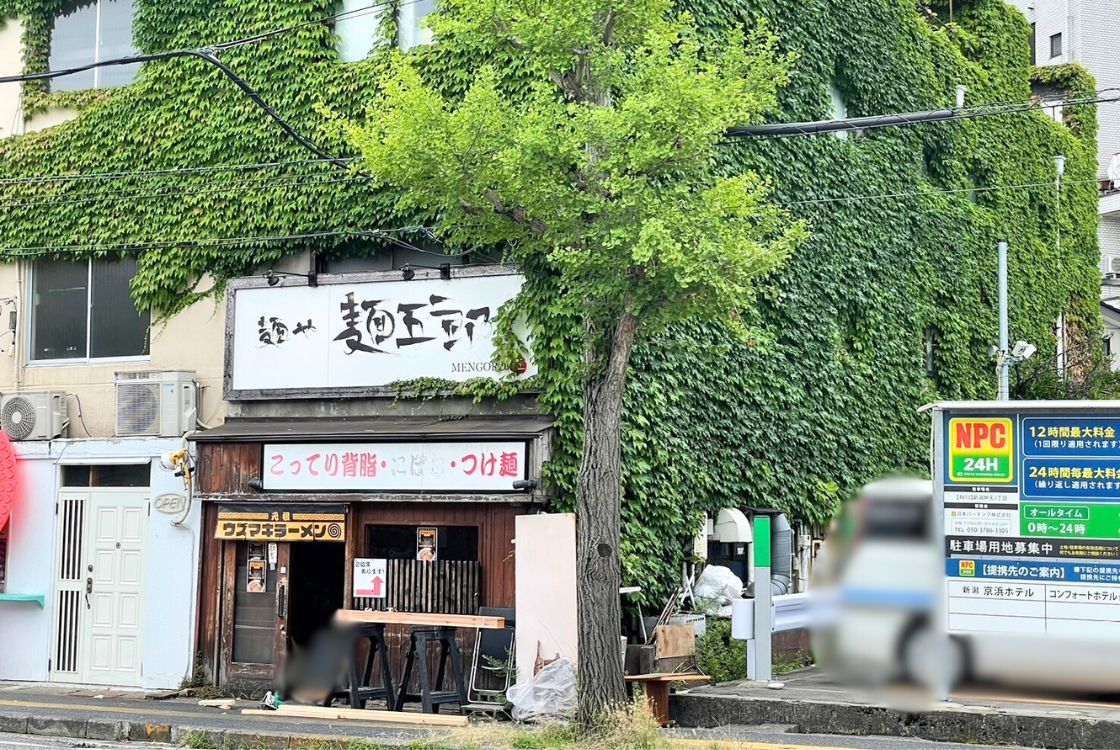 ウズマキラーメン 新潟本店_外観