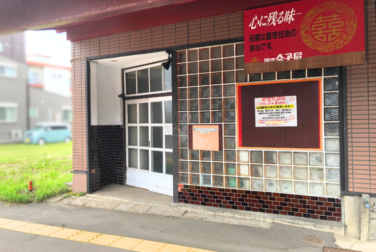 金子屋 山田本店_外観