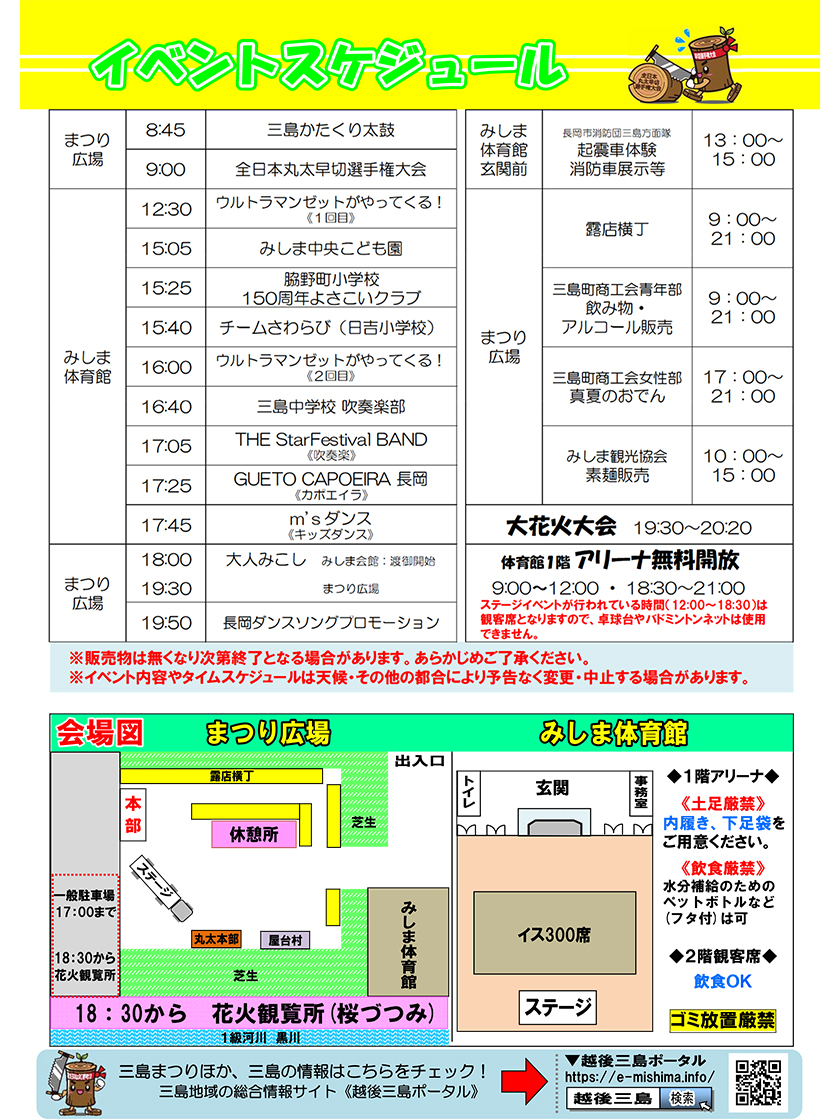 第66回三島まつり