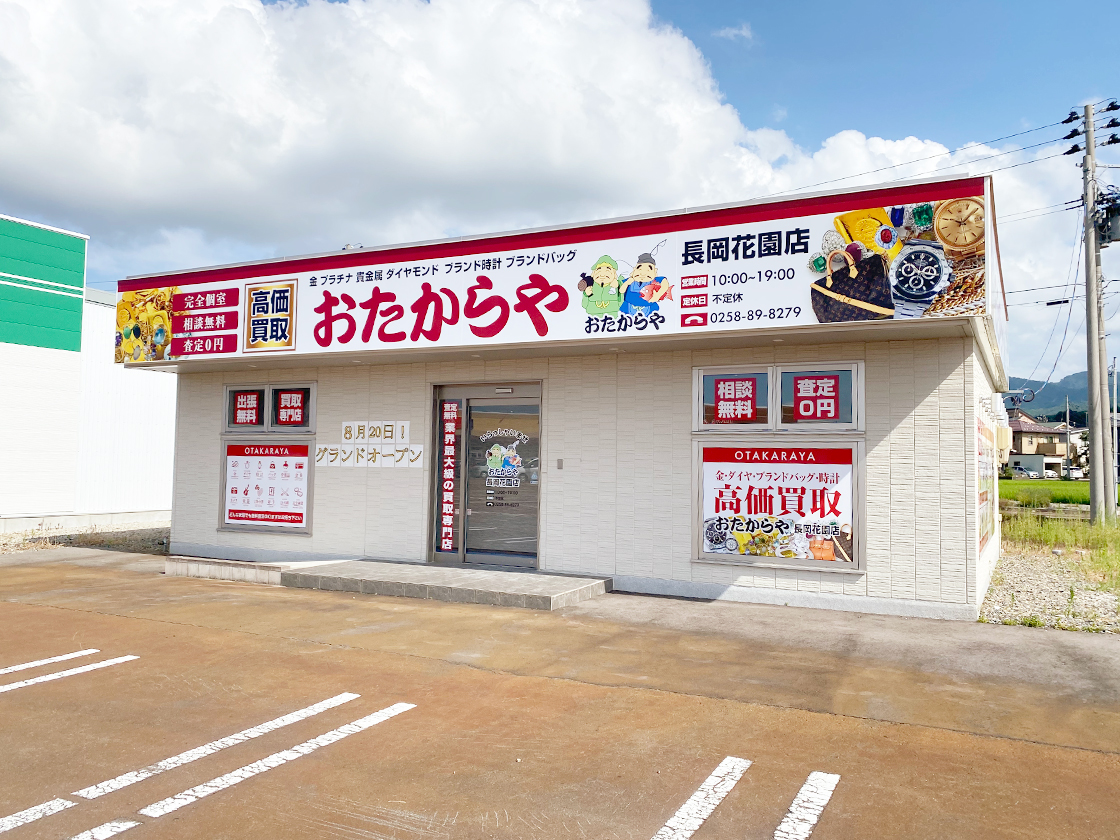 おたからや 長岡花園店_外観