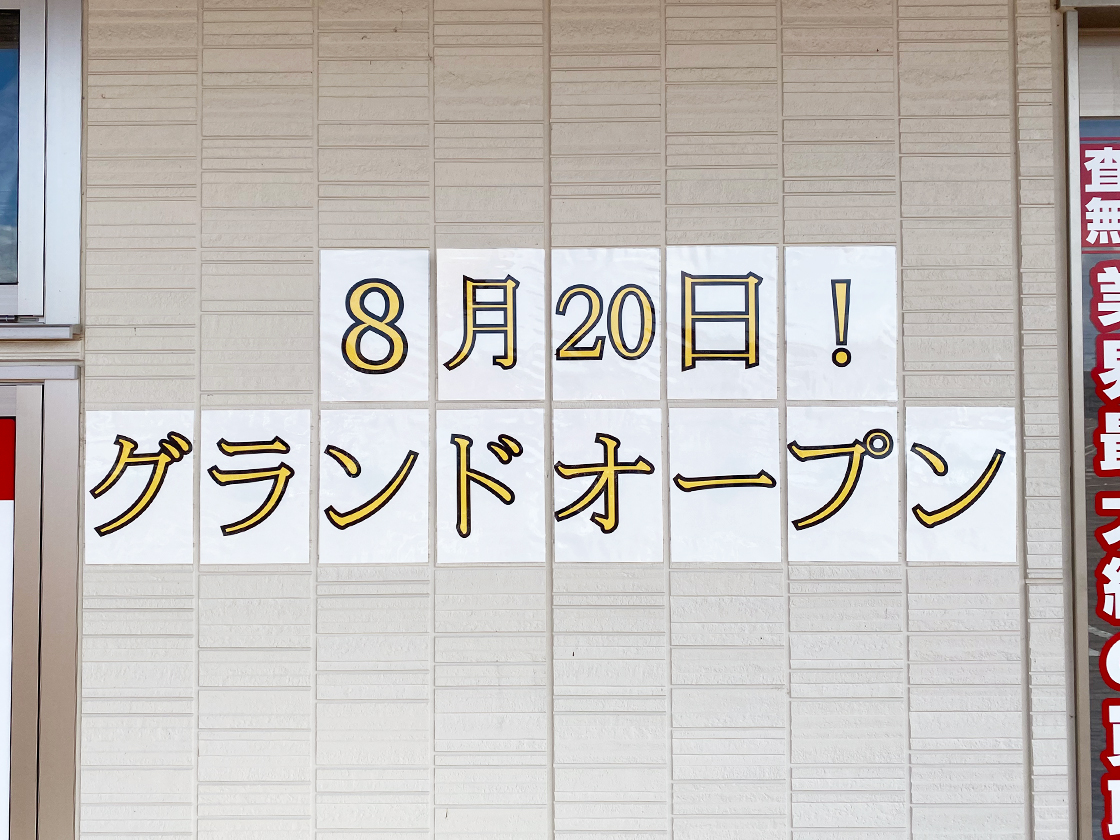 おたからや 長岡花園店_外観