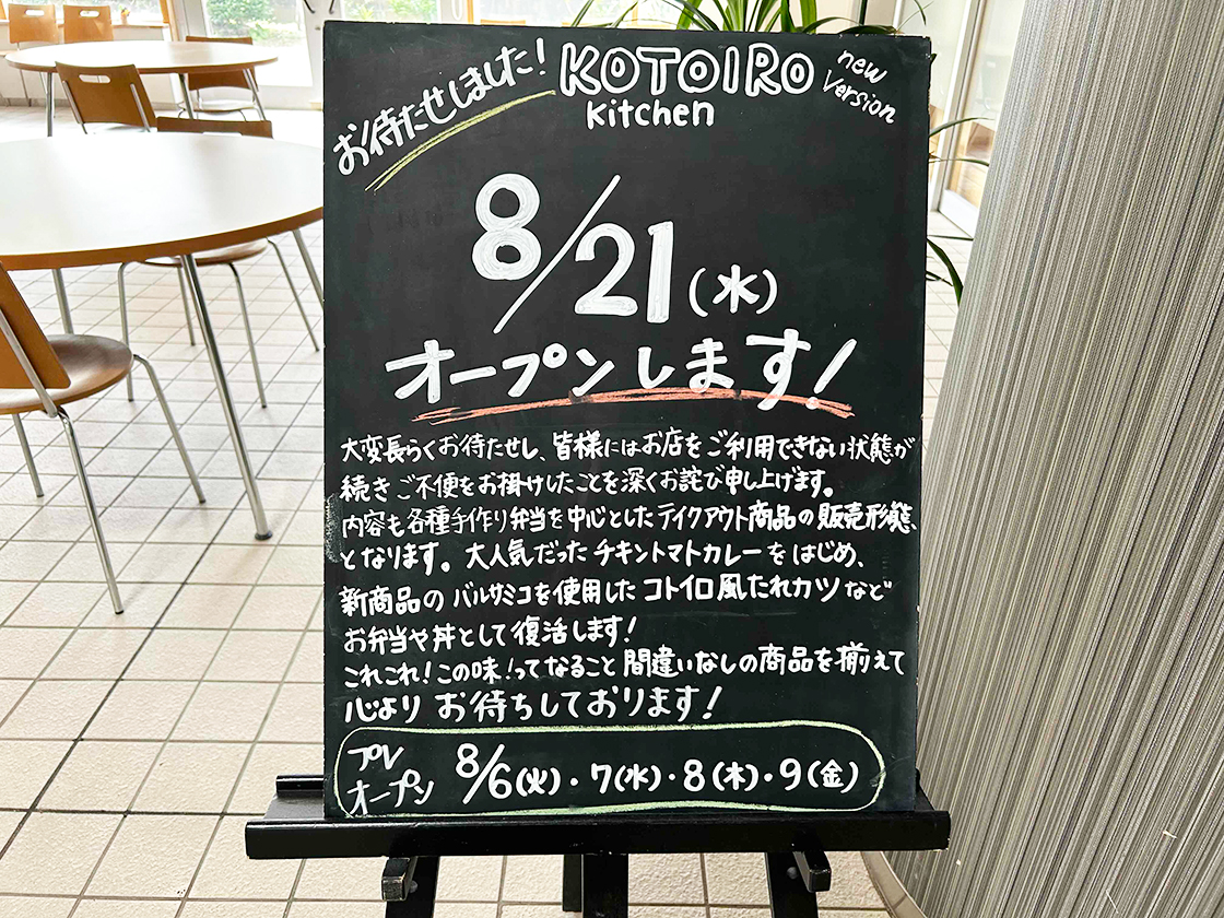 KOTOIRO Kitchen(コトイロキッチン)_外観