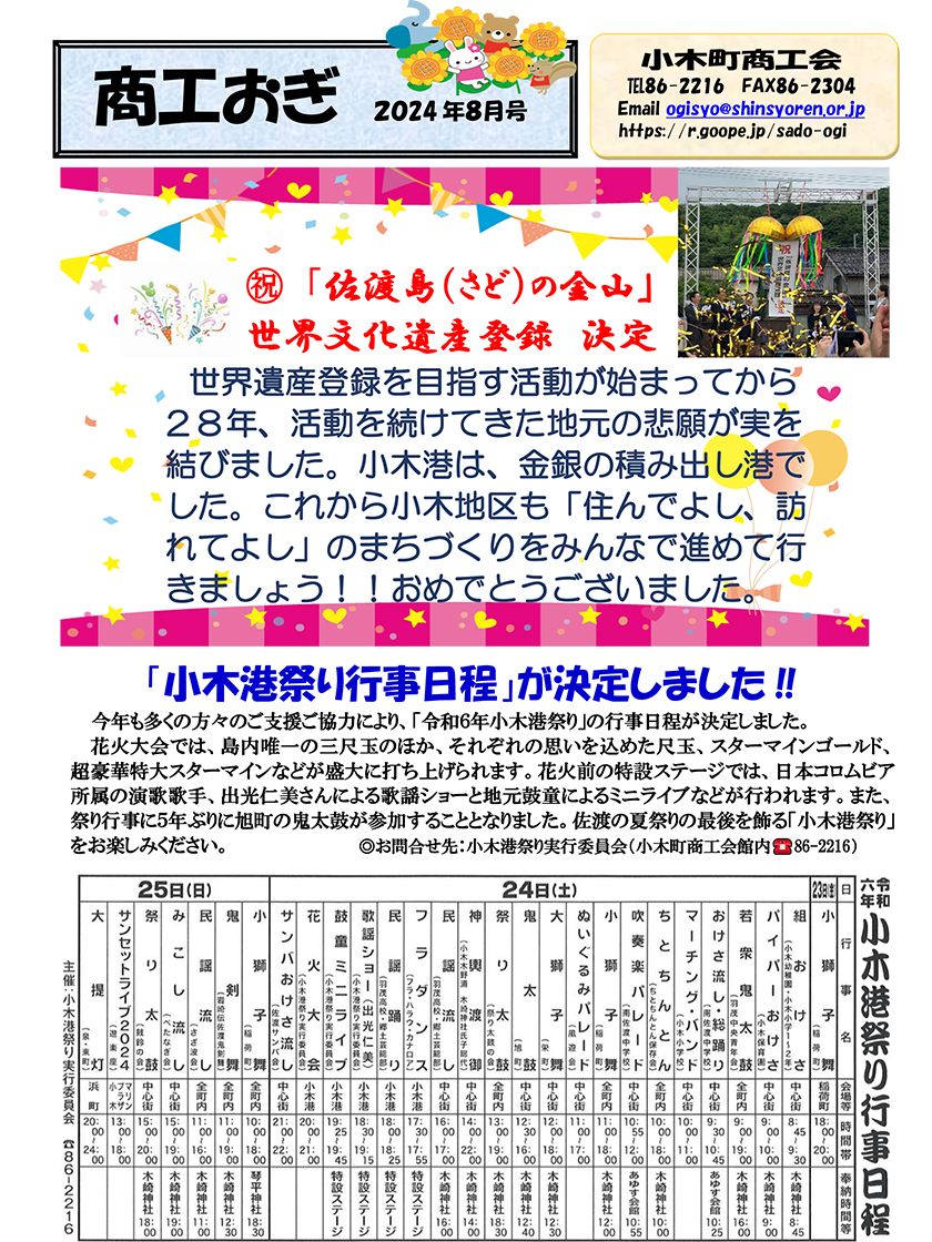 小木港祭り