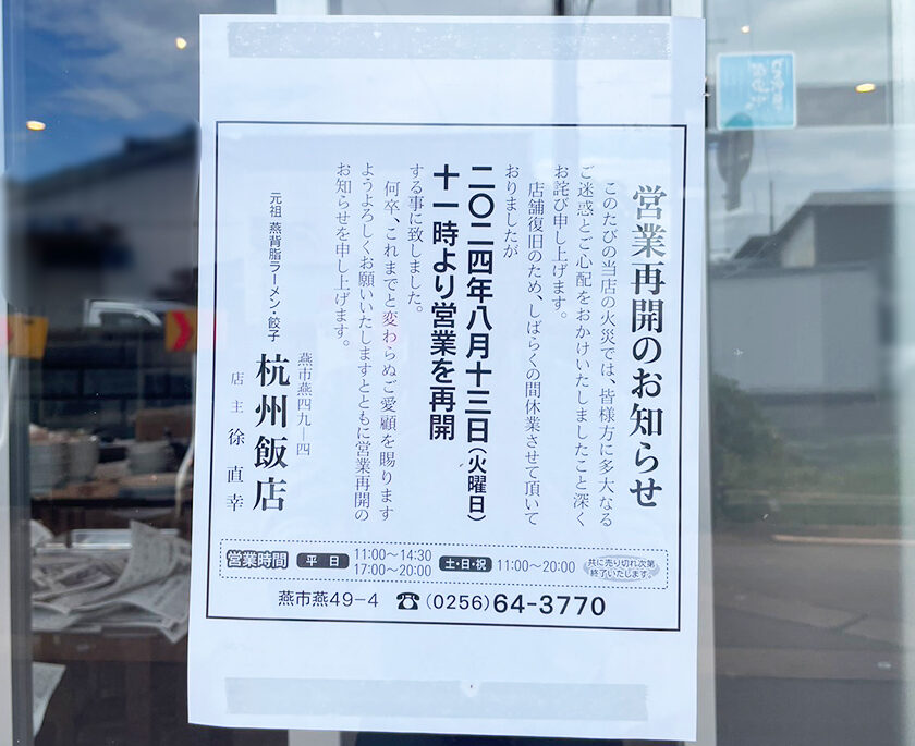 杭州飯店_お知らせ