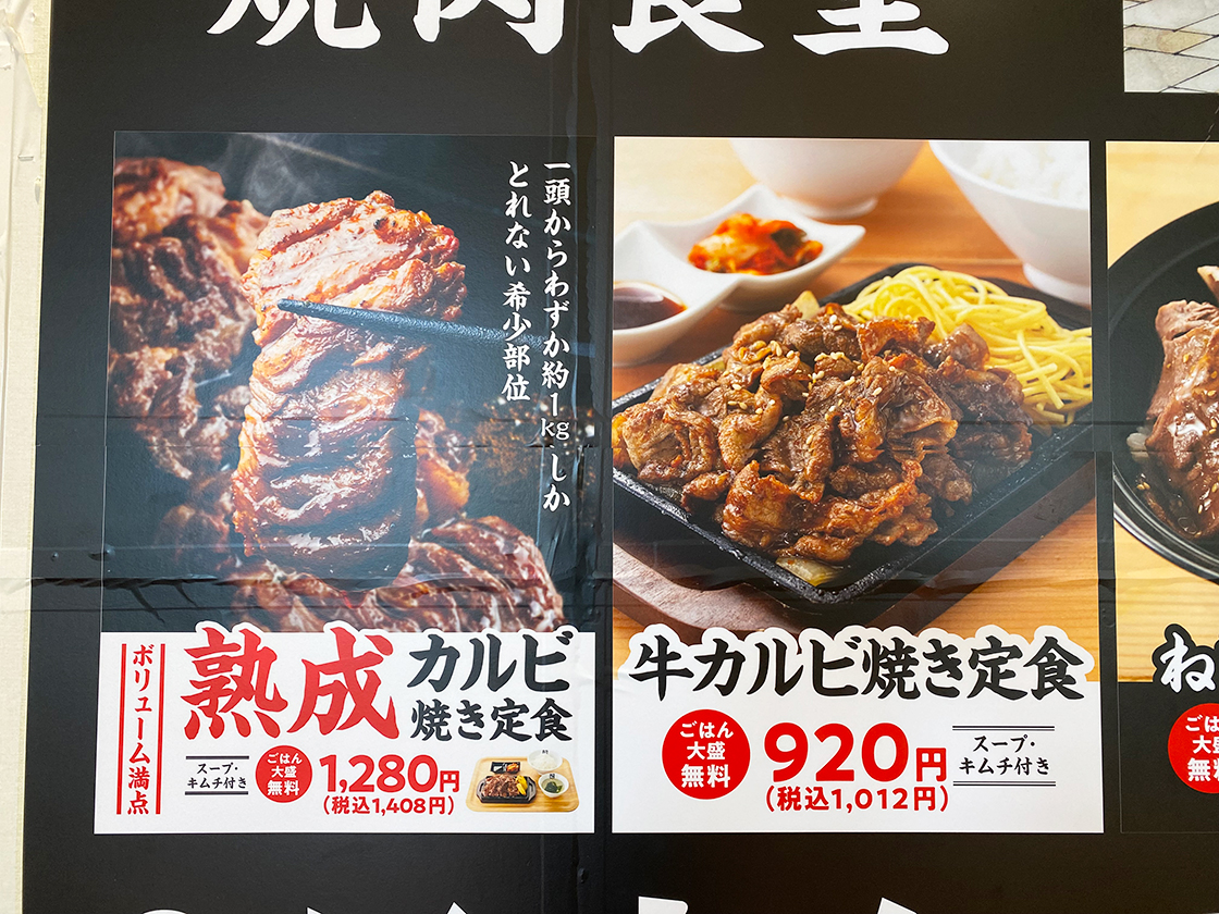 牛角焼肉食堂 リバーサイド千秋店_外観