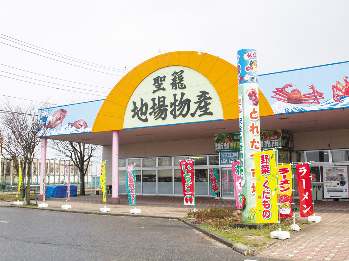 聖籠地場物産_外観