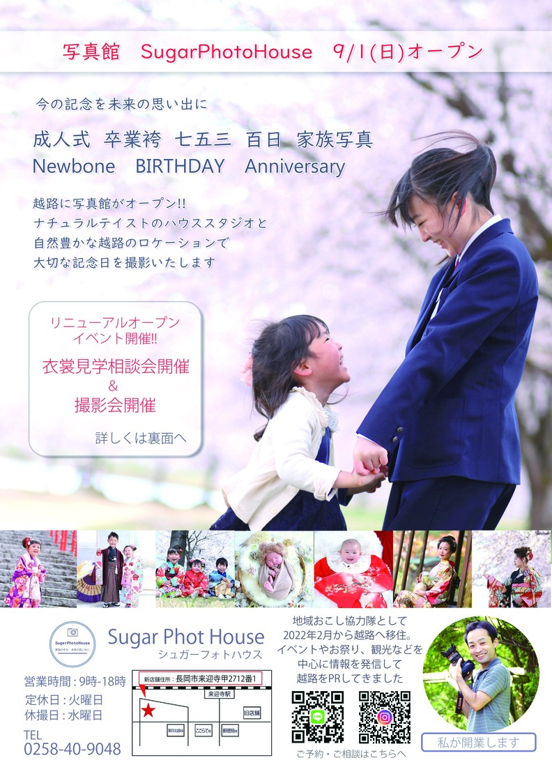 Sugar Photo House_チラシ